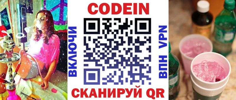 Кодеин напиток Lean (лин)  Купить где  Дорогобуж 